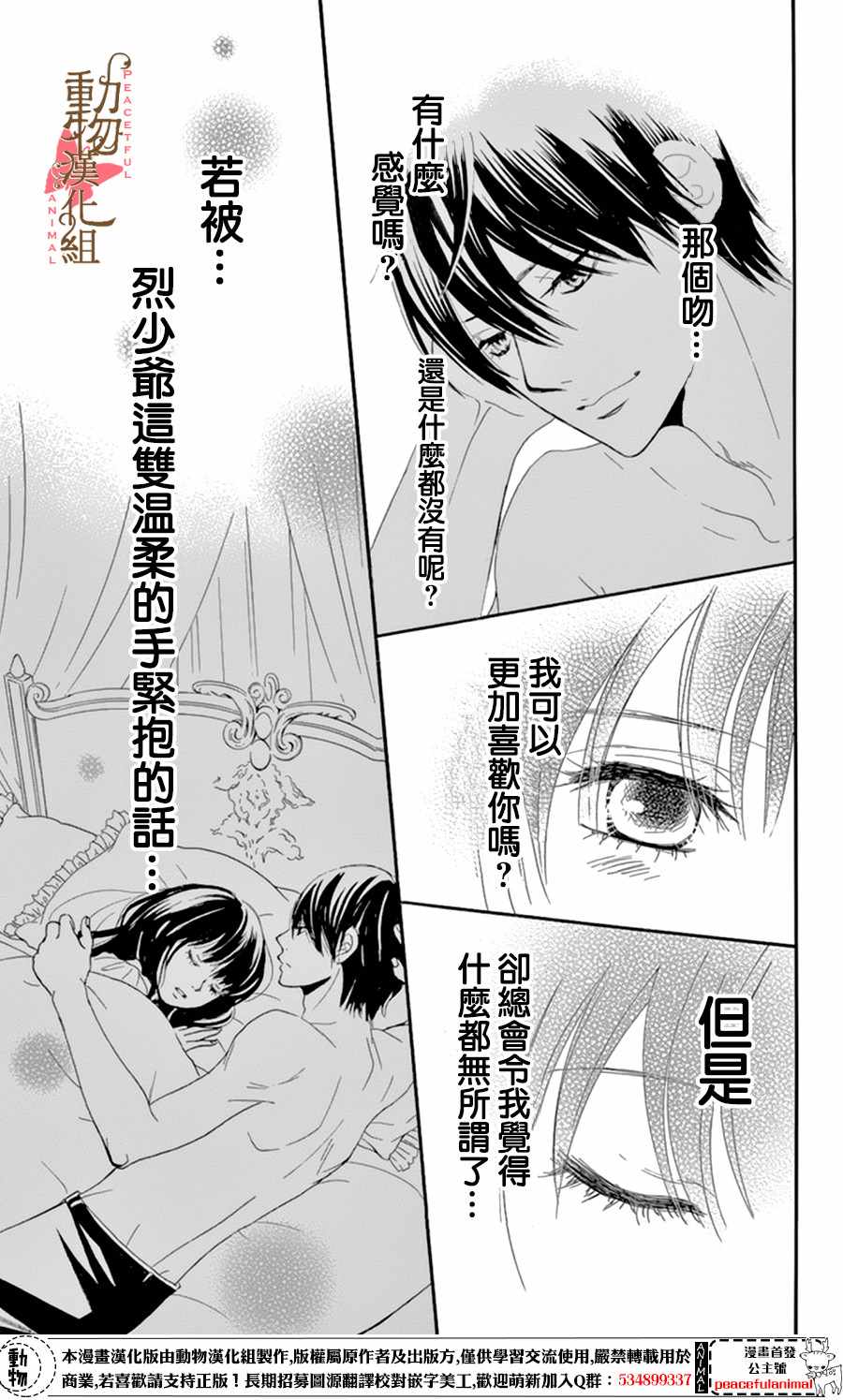 《蔷薇色的约定》第10话 第19页