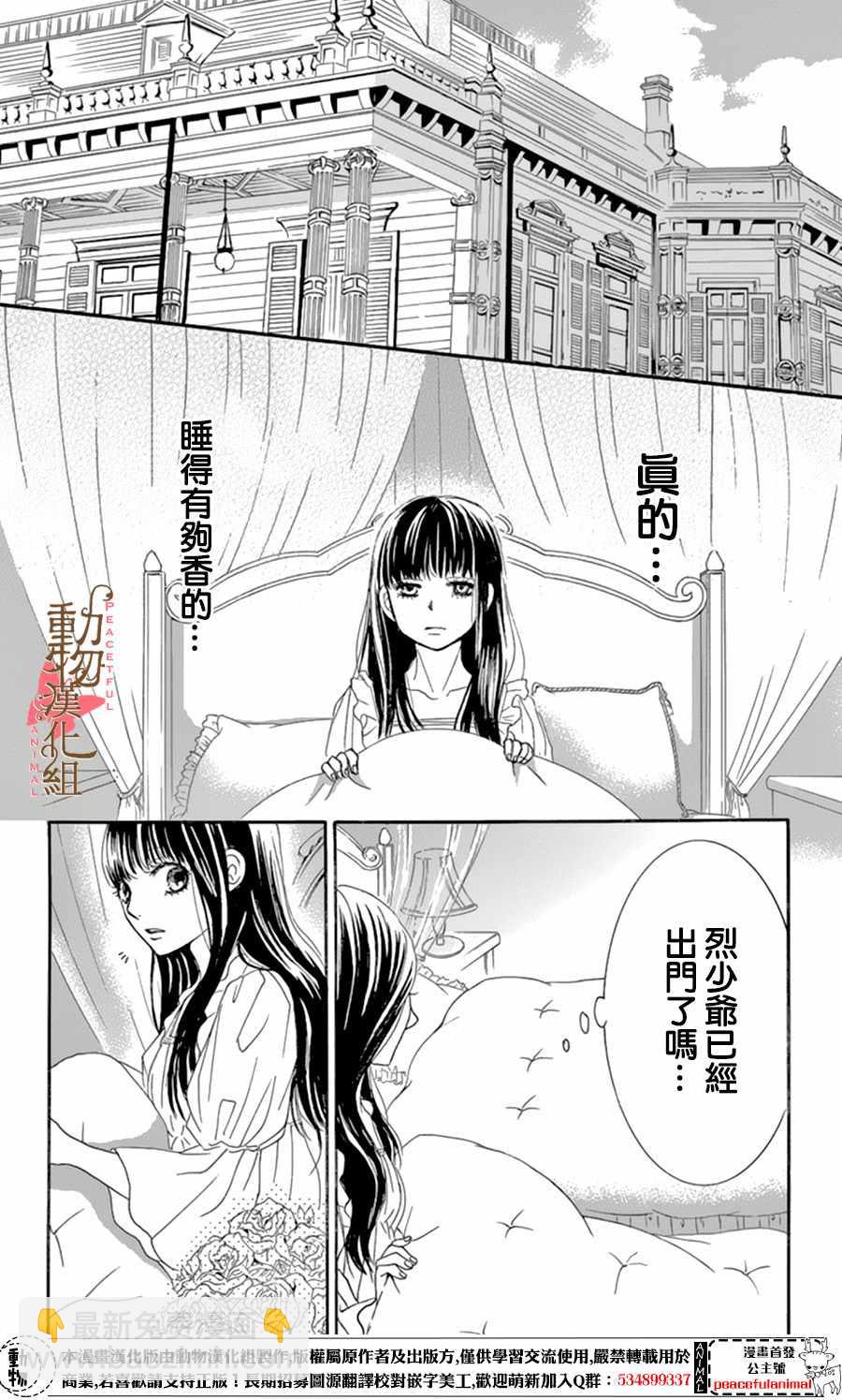《蔷薇色的约定》第10话 第20页