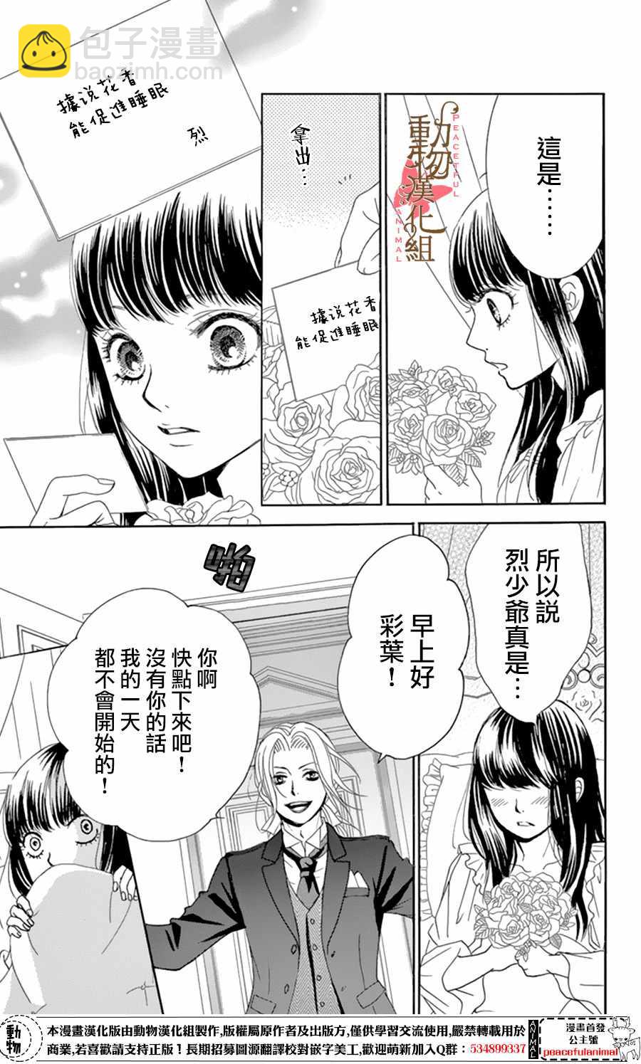 《蔷薇色的约定》第10话 第21页