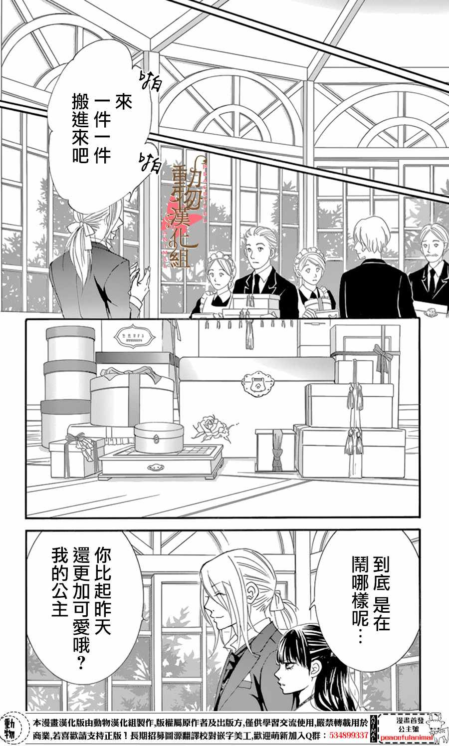 《蔷薇色的约定》第10话 第22页
