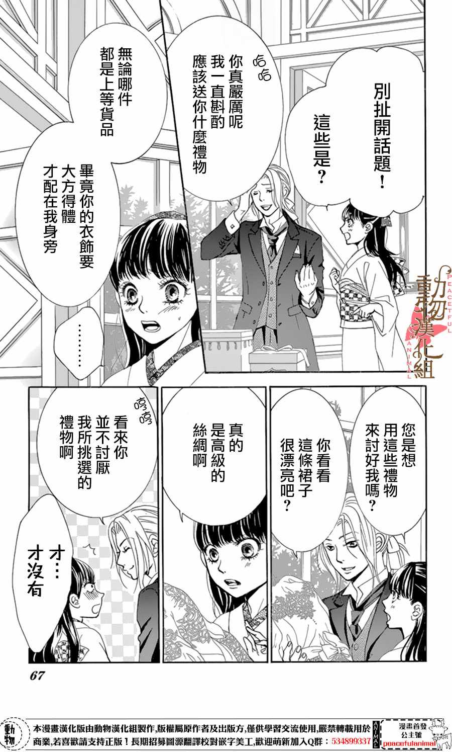《蔷薇色的约定》第10话 第23页