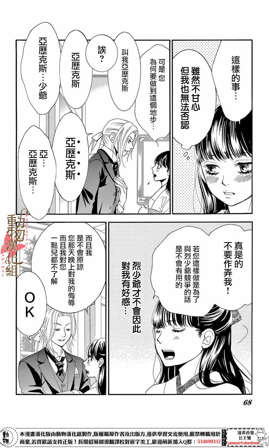 《蔷薇色的约定》第10话 第24页