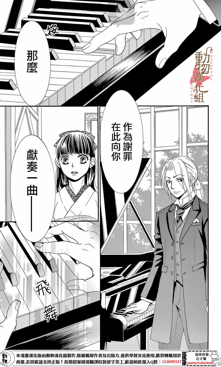 《蔷薇色的约定》第10话 第25页