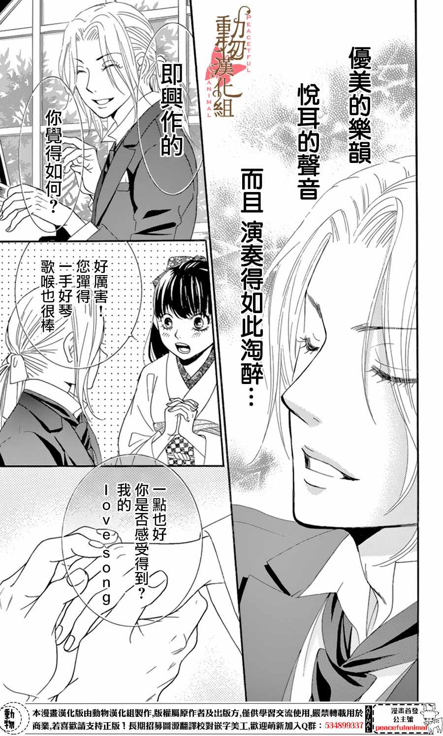《蔷薇色的约定》第10话 第27页