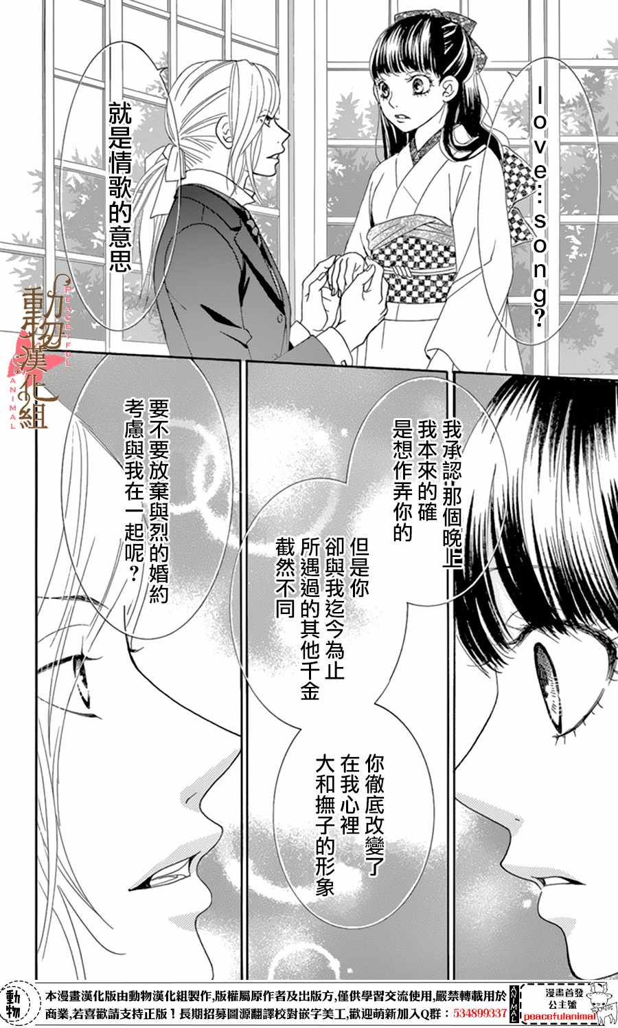 《蔷薇色的约定》第10话 第28页