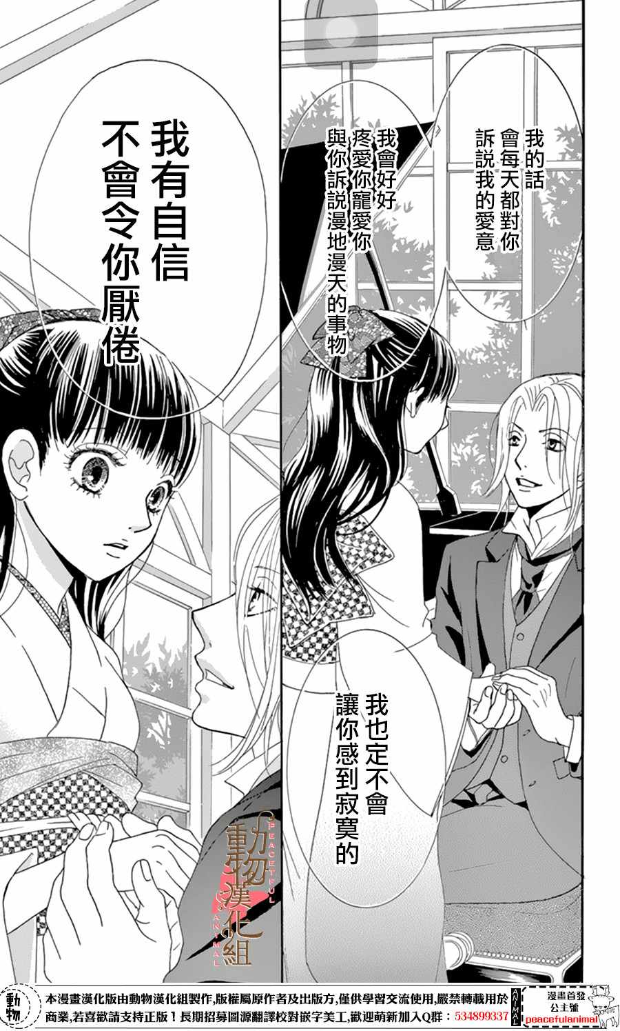 《蔷薇色的约定》第10话 第29页