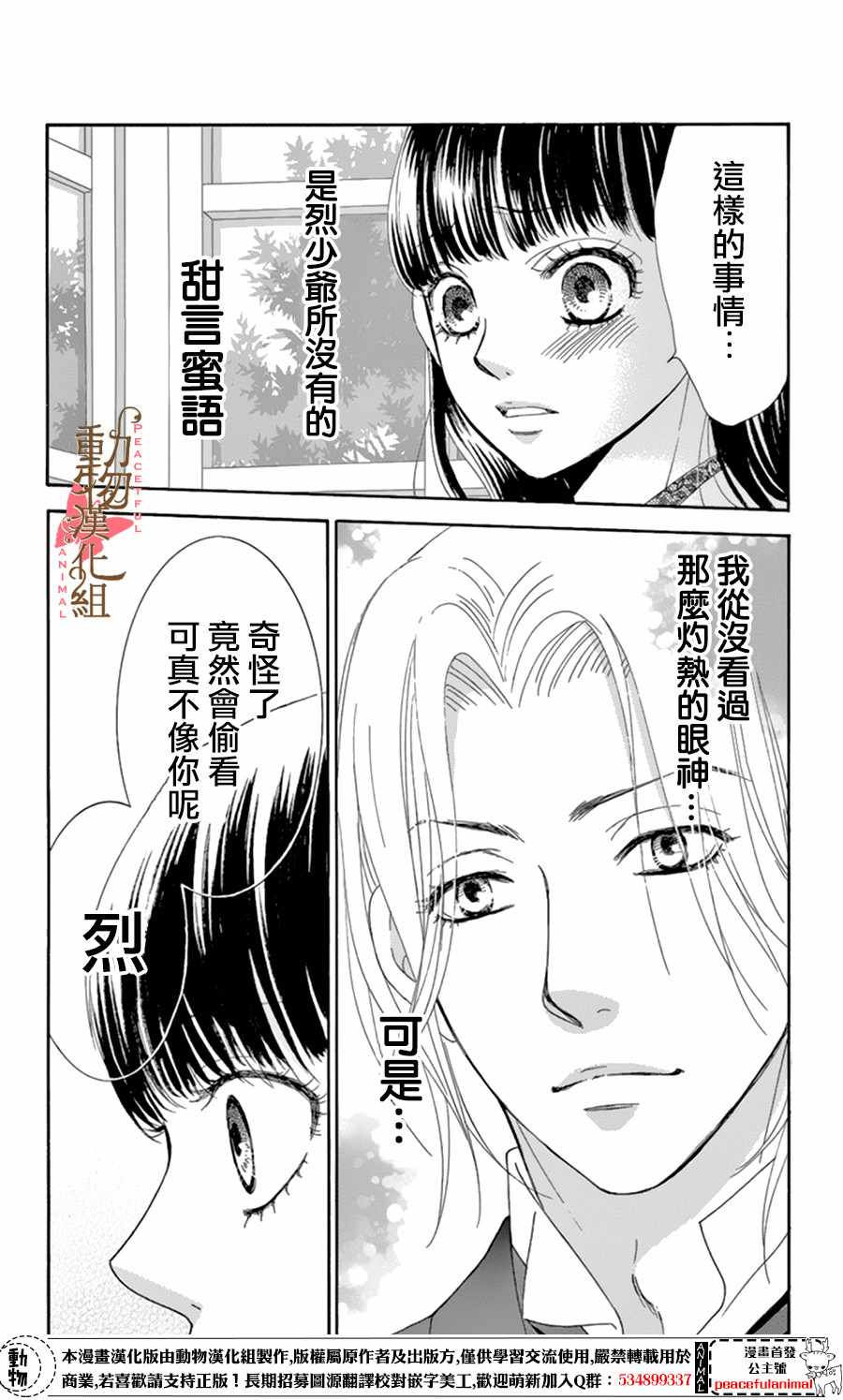 《蔷薇色的约定》第10话 第30页