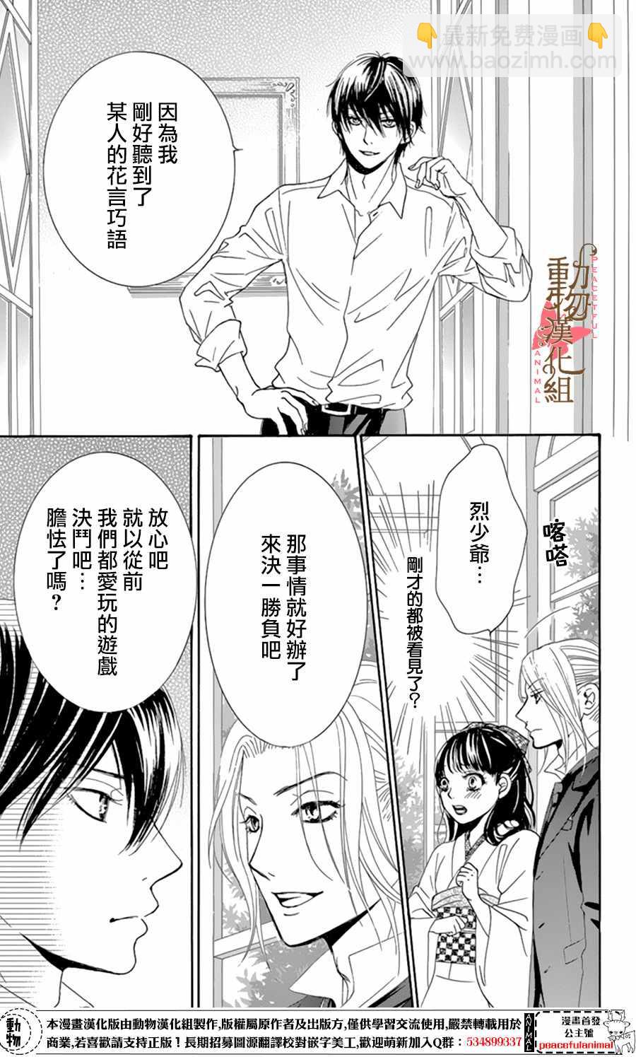 《蔷薇色的约定》第10话 第31页