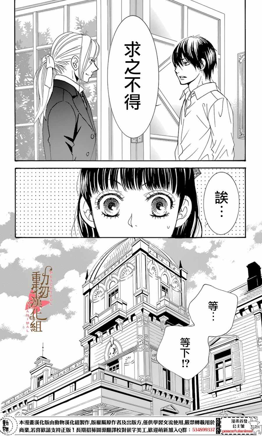 《蔷薇色的约定》第10话 第32页