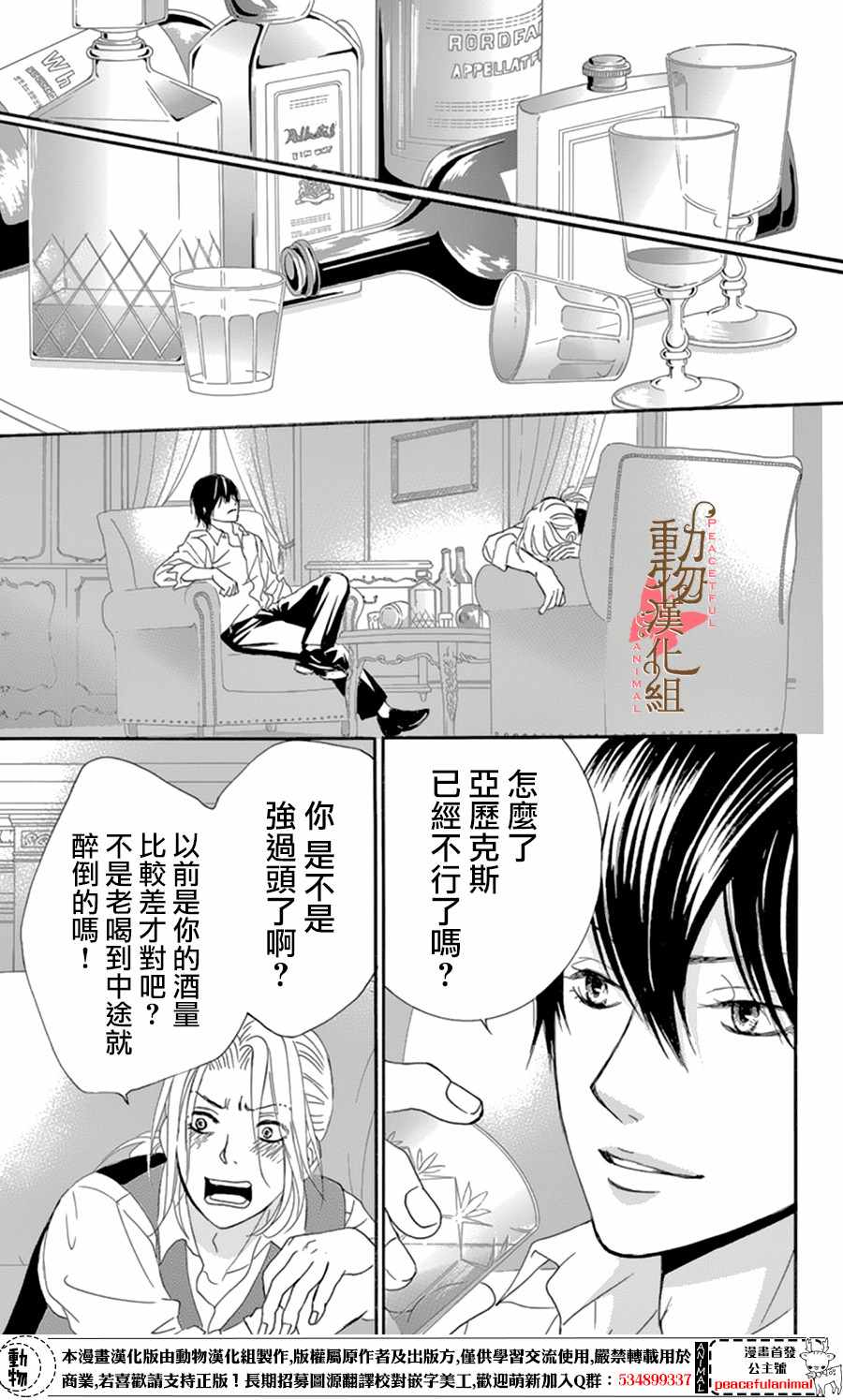 《蔷薇色的约定》第10话 第33页