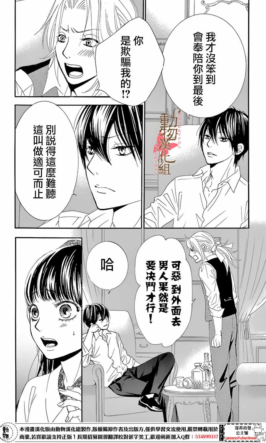 《蔷薇色的约定》第10话 第34页