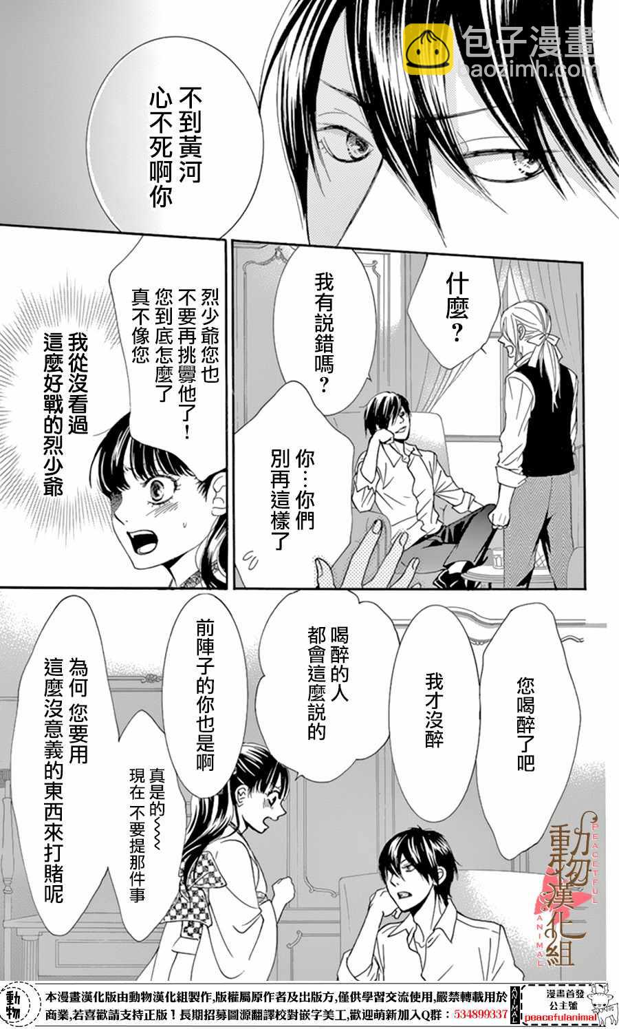 《蔷薇色的约定》第10话 第35页