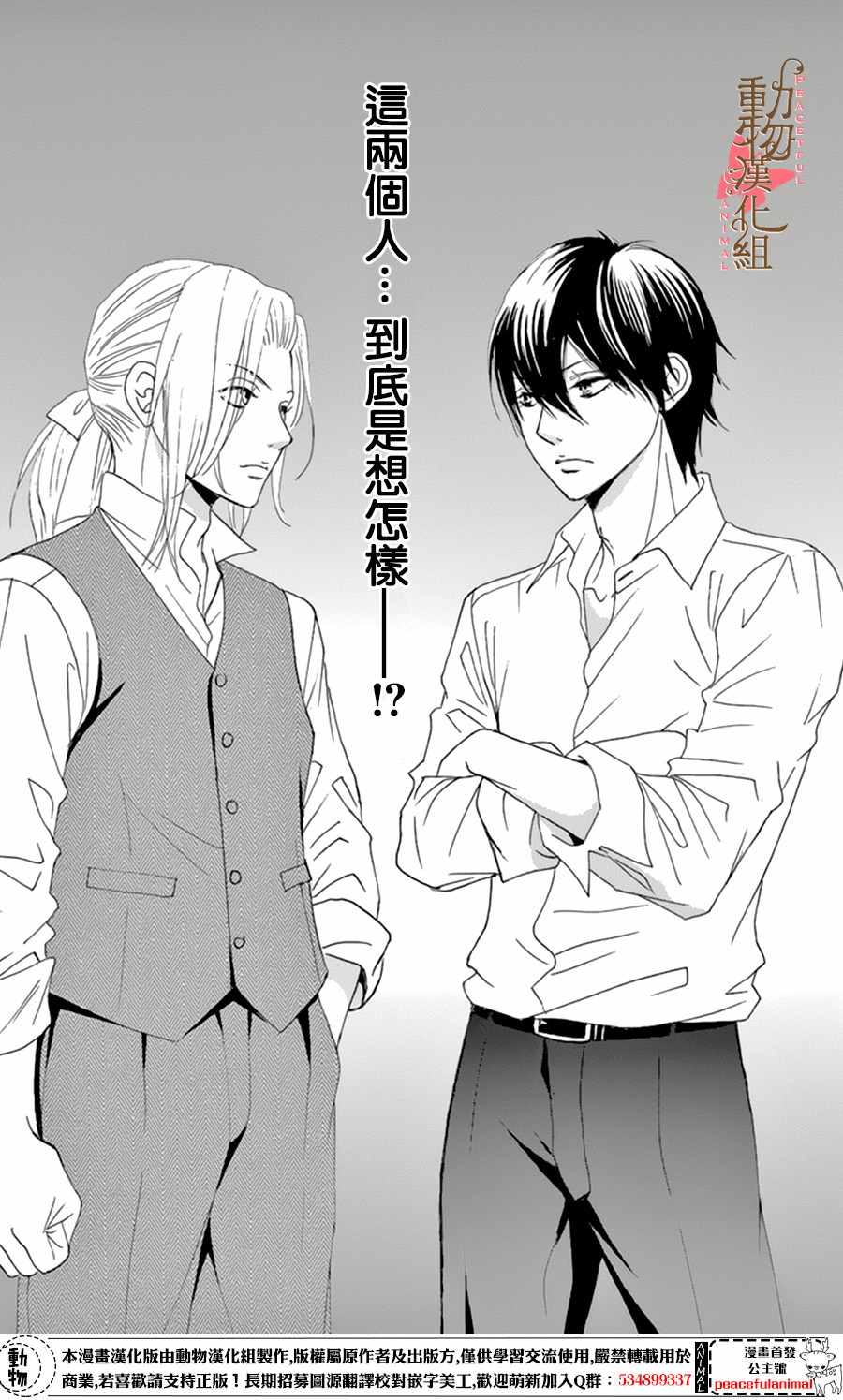 《蔷薇色的约定》第10话 第37页