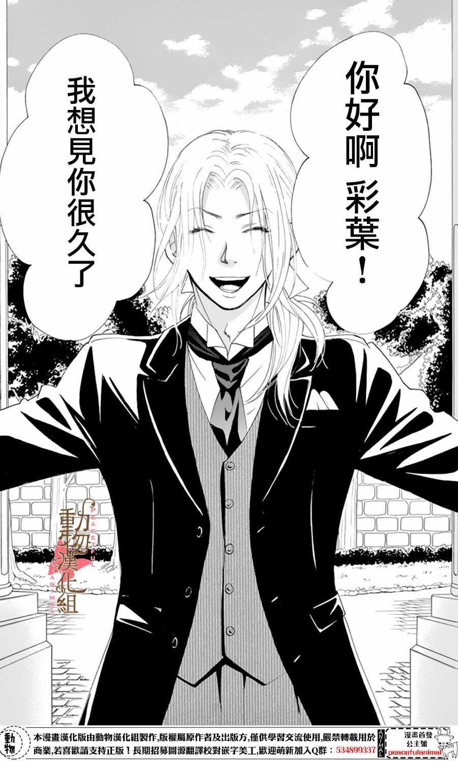 《蔷薇色的约定》第10话 第3页
