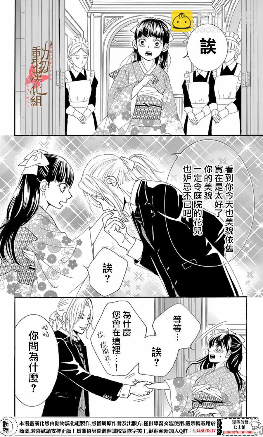 《蔷薇色的约定》第10话 第4页