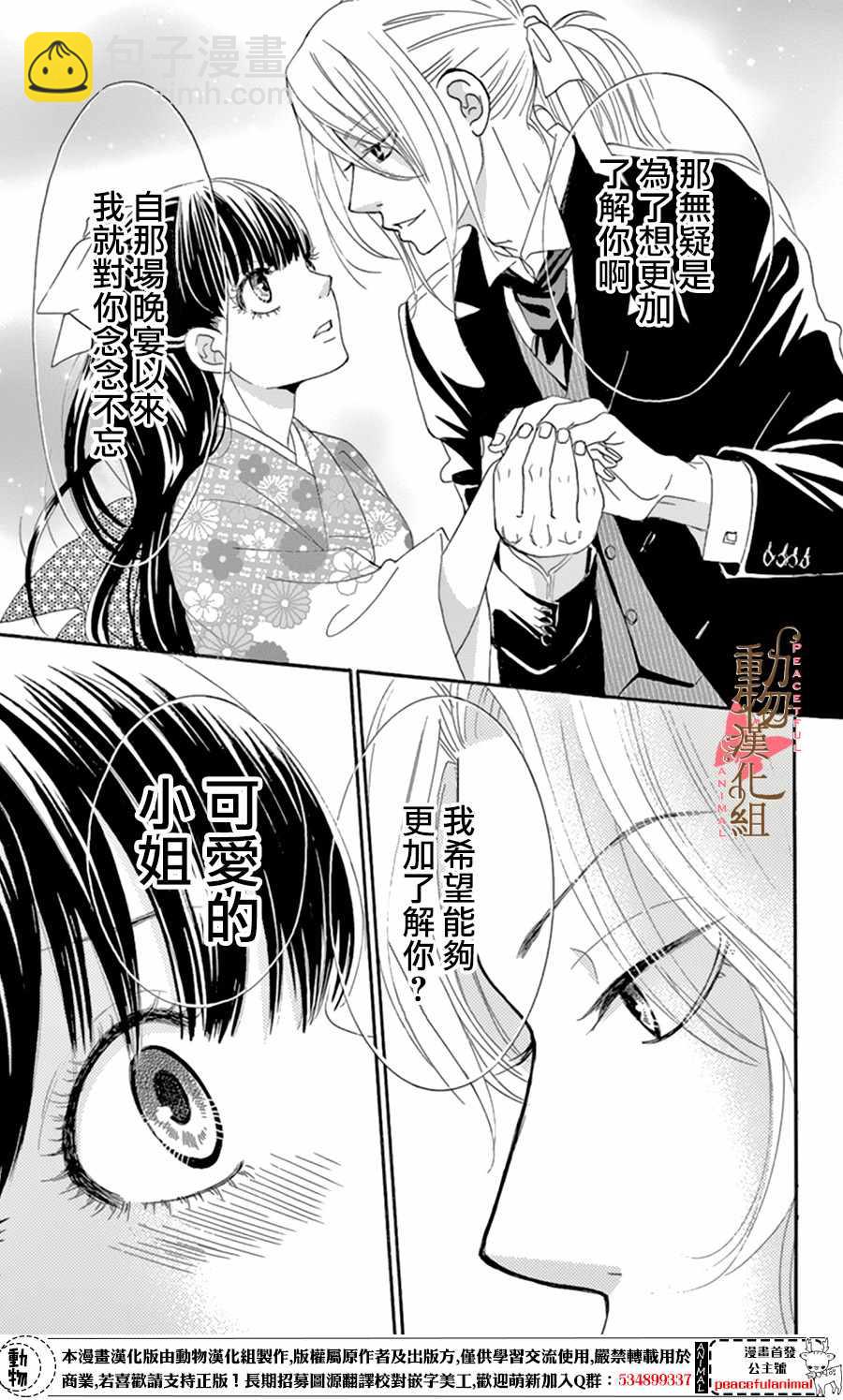 《蔷薇色的约定》第10话 第5页
