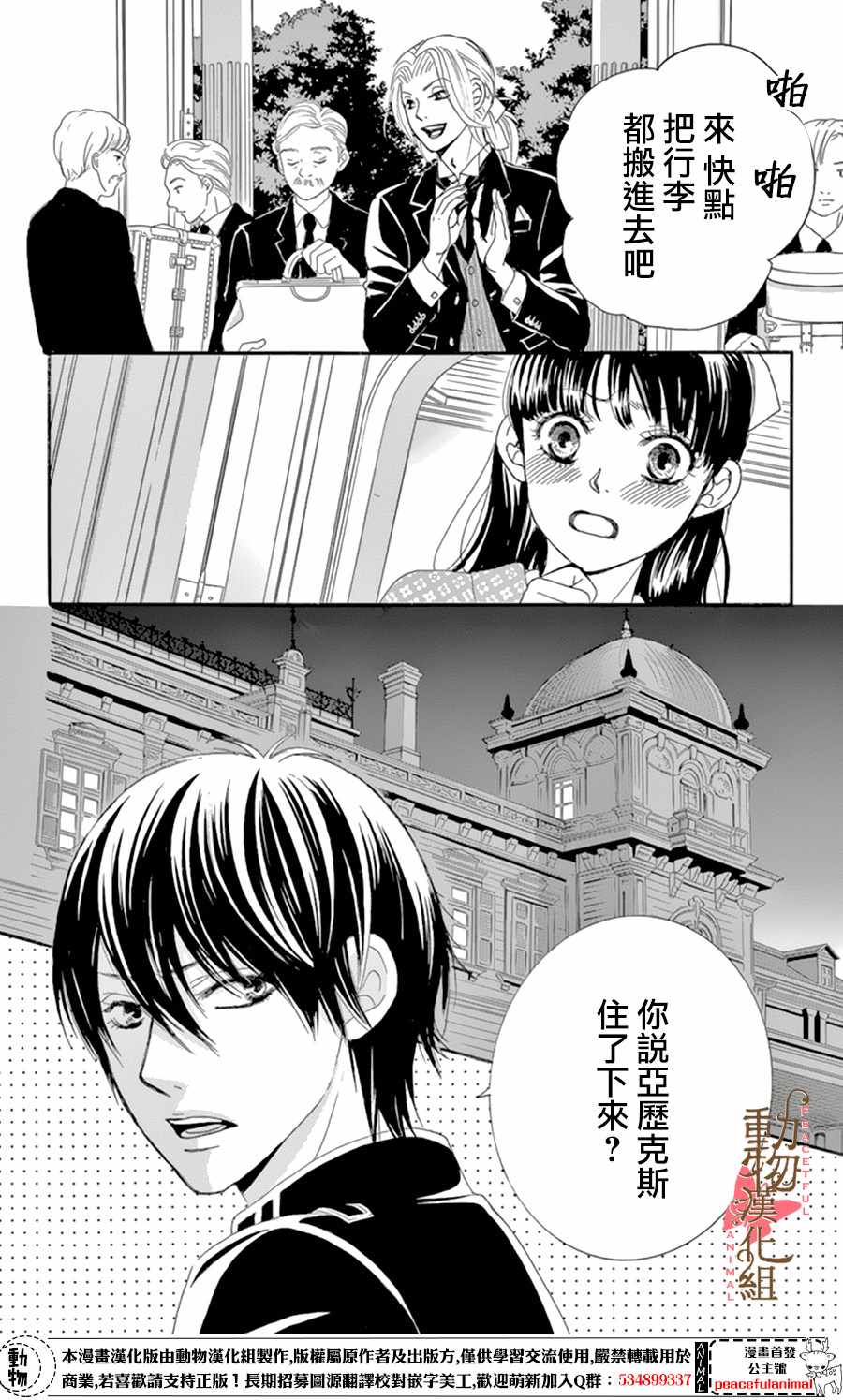 《蔷薇色的约定》第10话 第6页