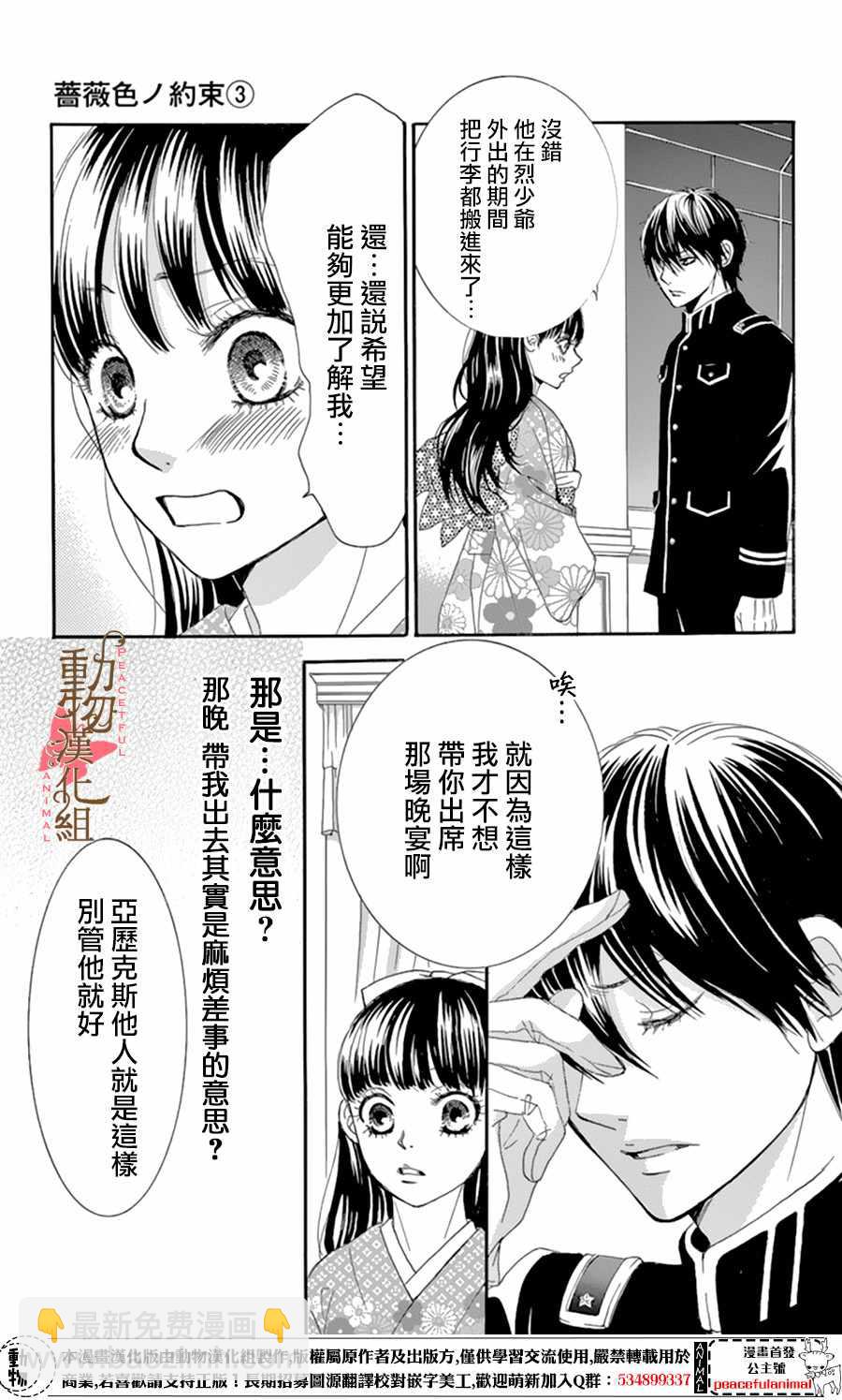 《蔷薇色的约定》第10话 第7页