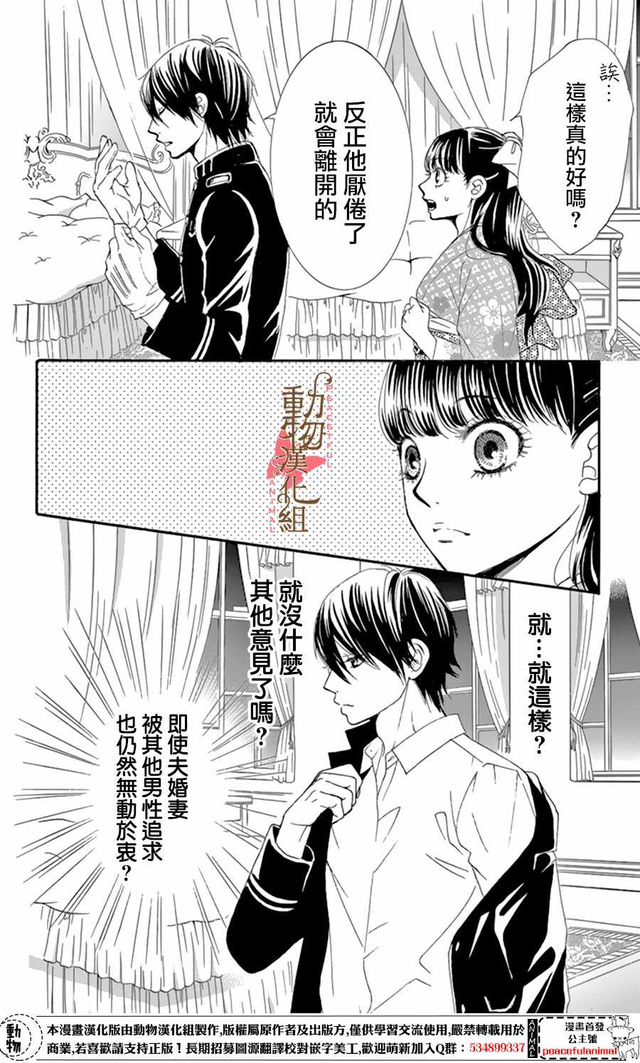 《蔷薇色的约定》第10话 第8页