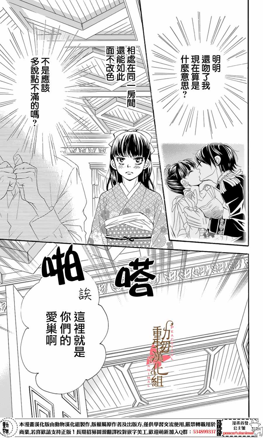 《蔷薇色的约定》第10话 第9页