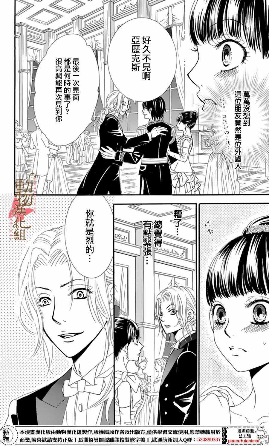 《蔷薇色的约定》第9话 第10页