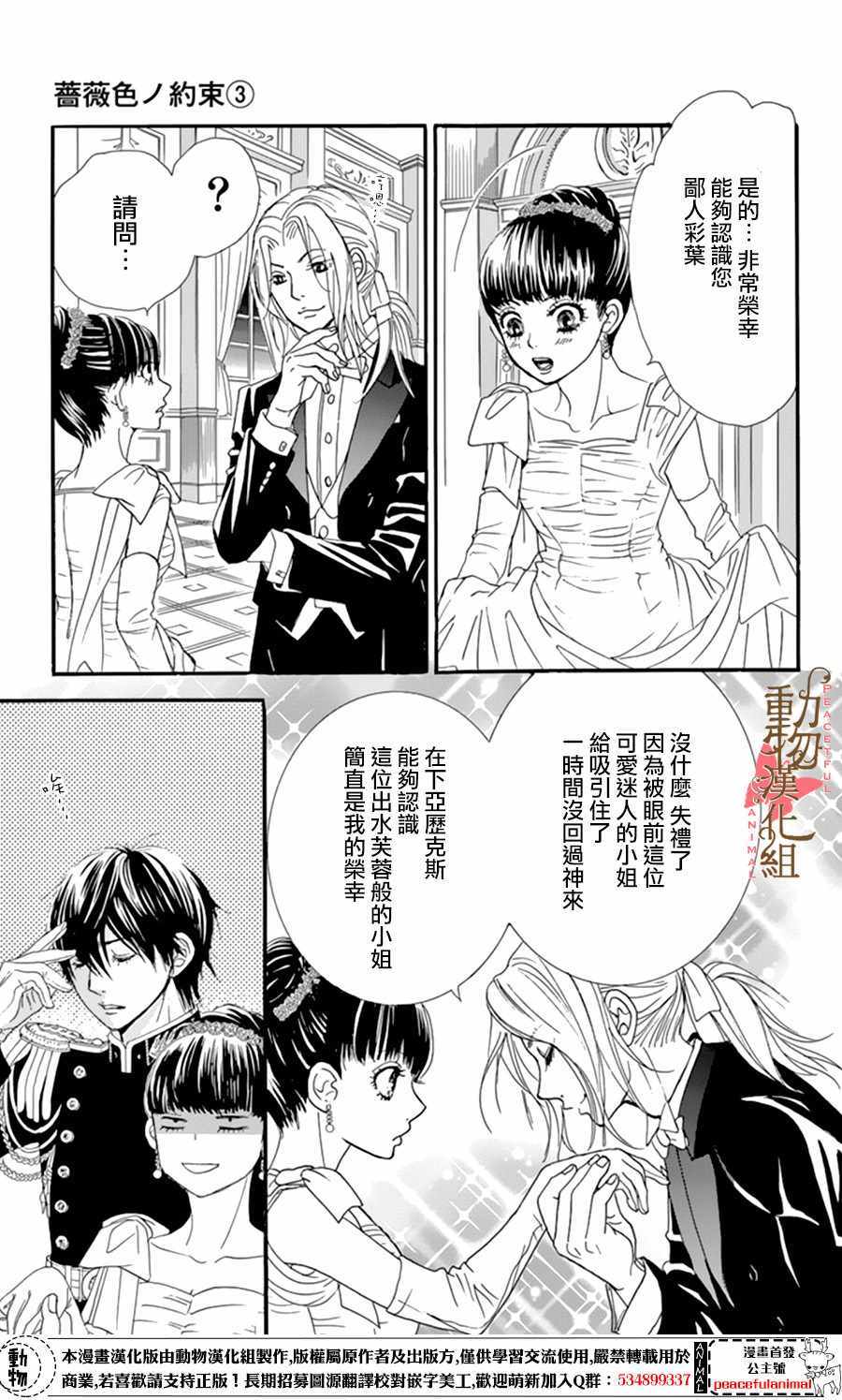 《蔷薇色的约定》第9话 第11页