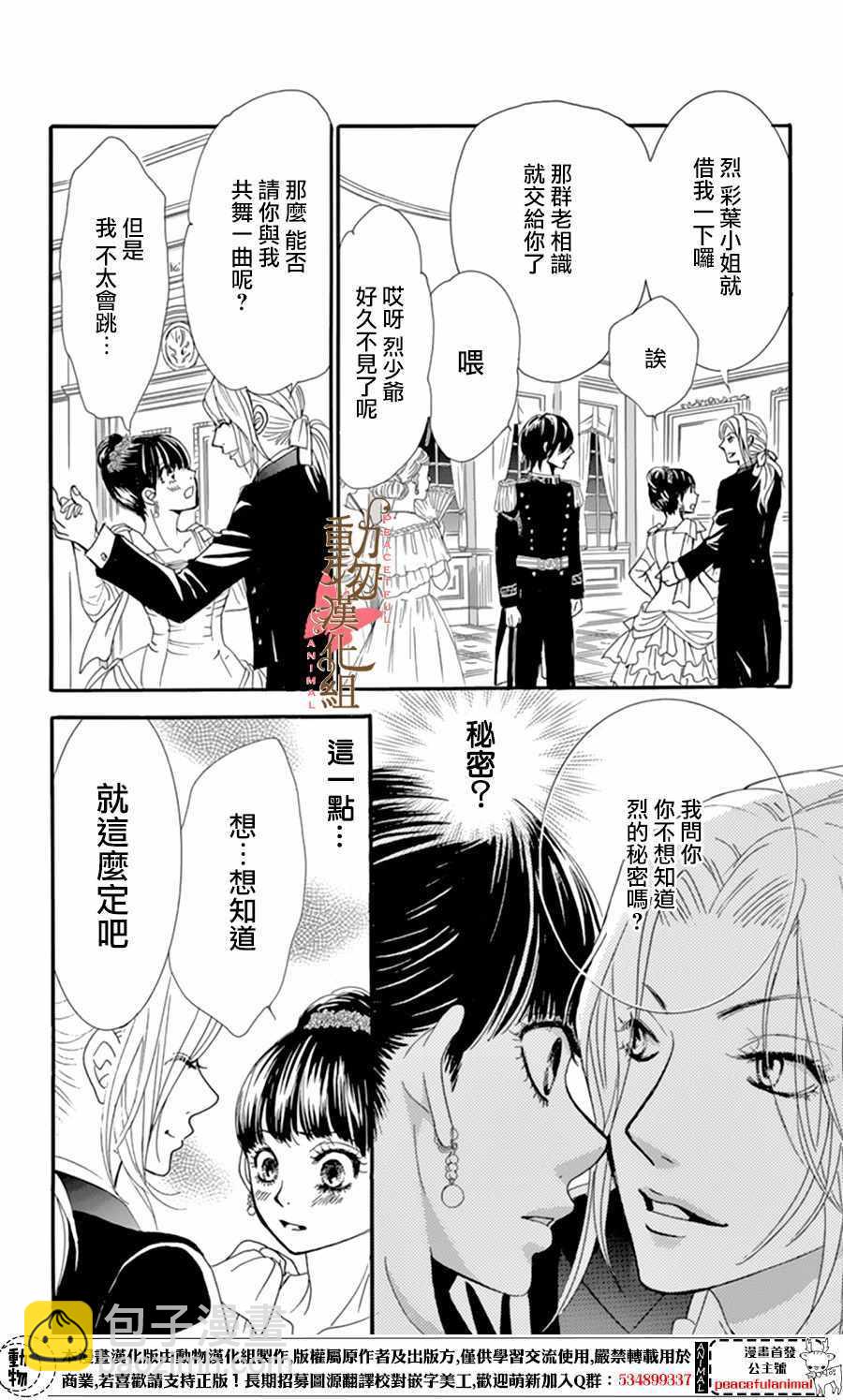 《蔷薇色的约定》第9话 第12页