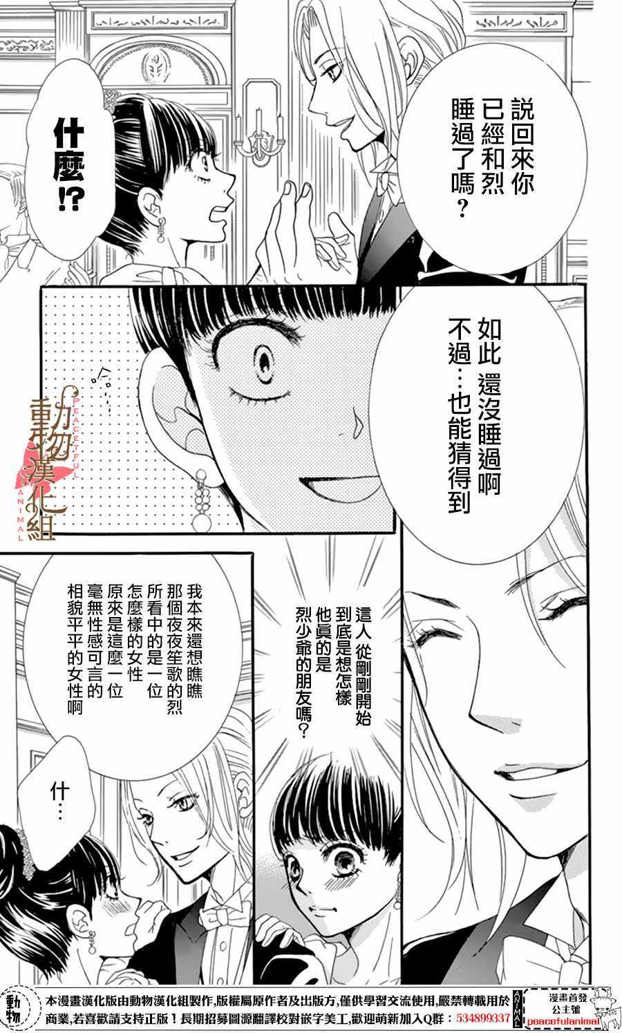 《蔷薇色的约定》第9话 第13页