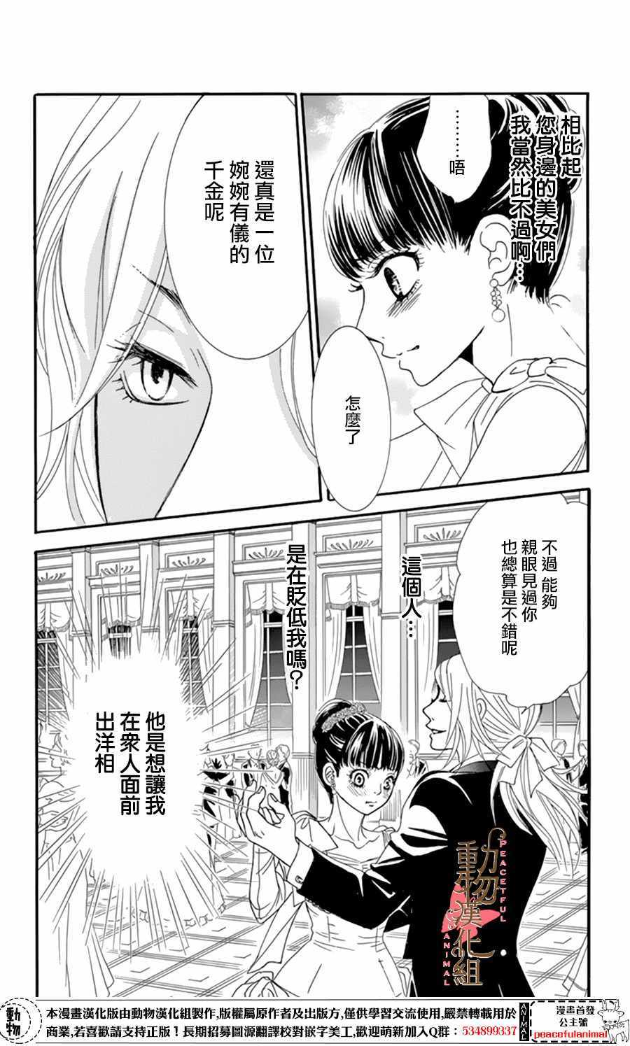 《蔷薇色的约定》第9话 第14页