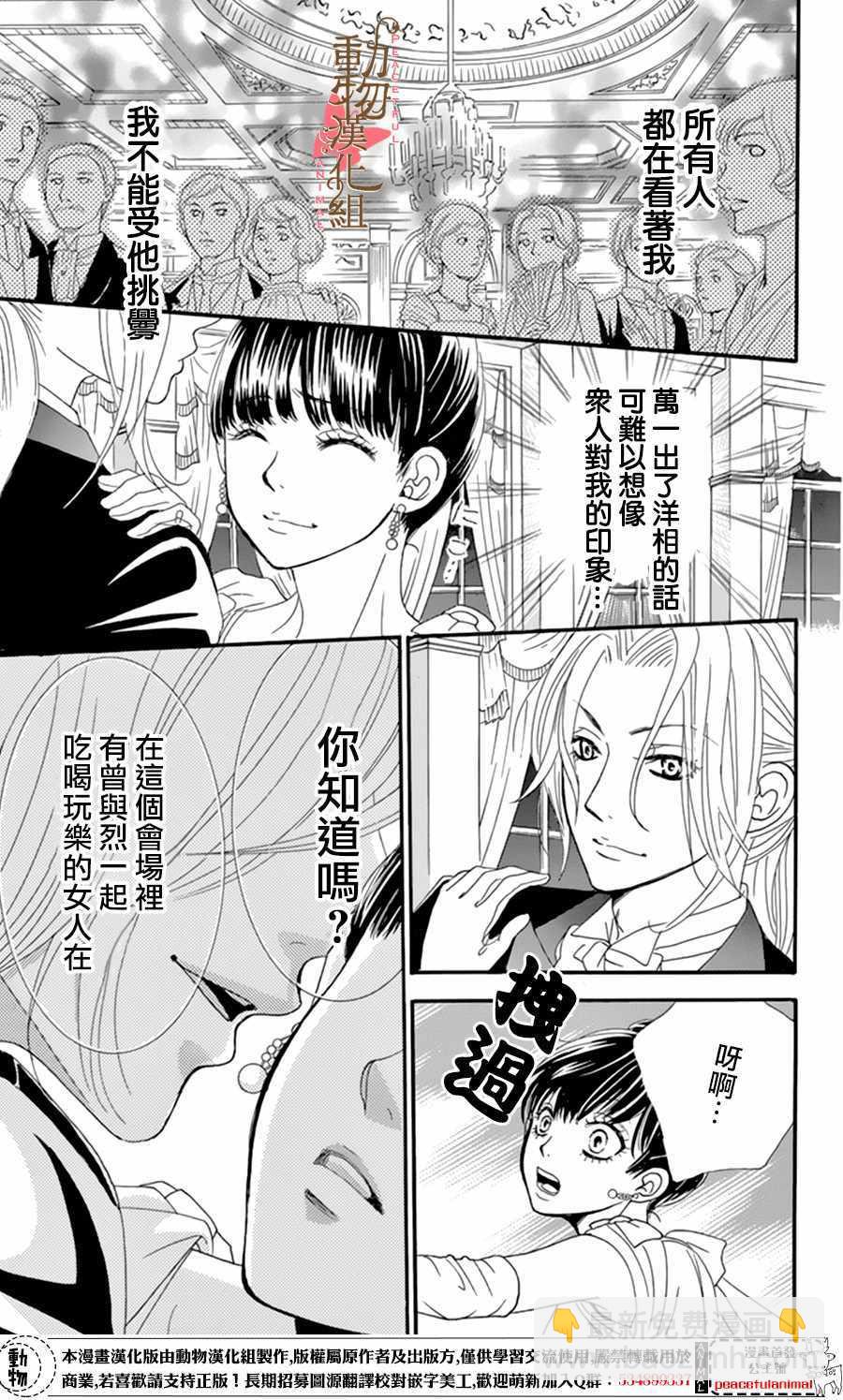 《蔷薇色的约定》第9话 第15页