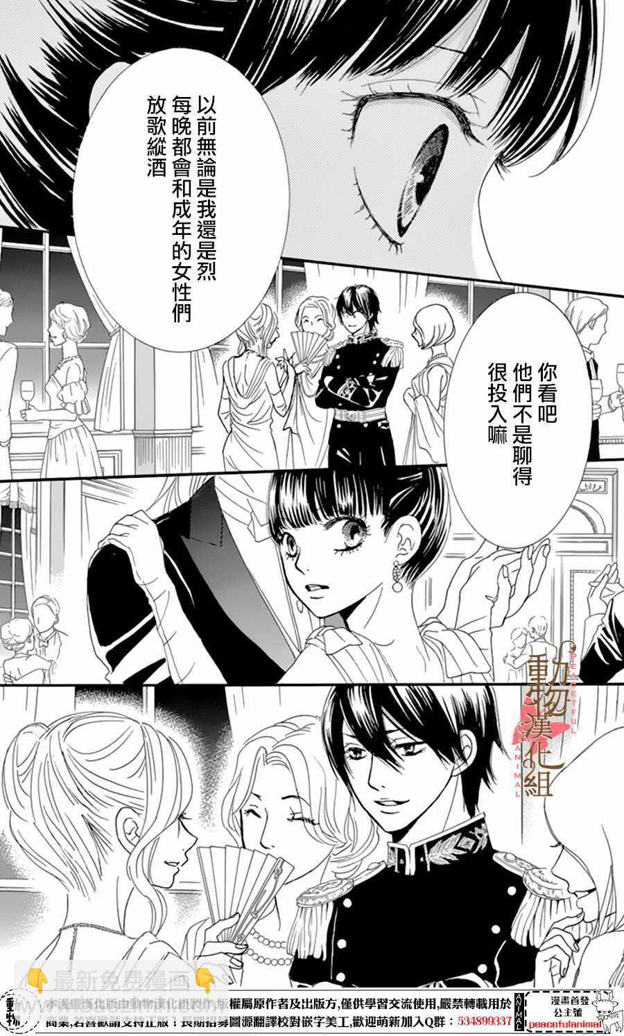《蔷薇色的约定》第9话 第16页