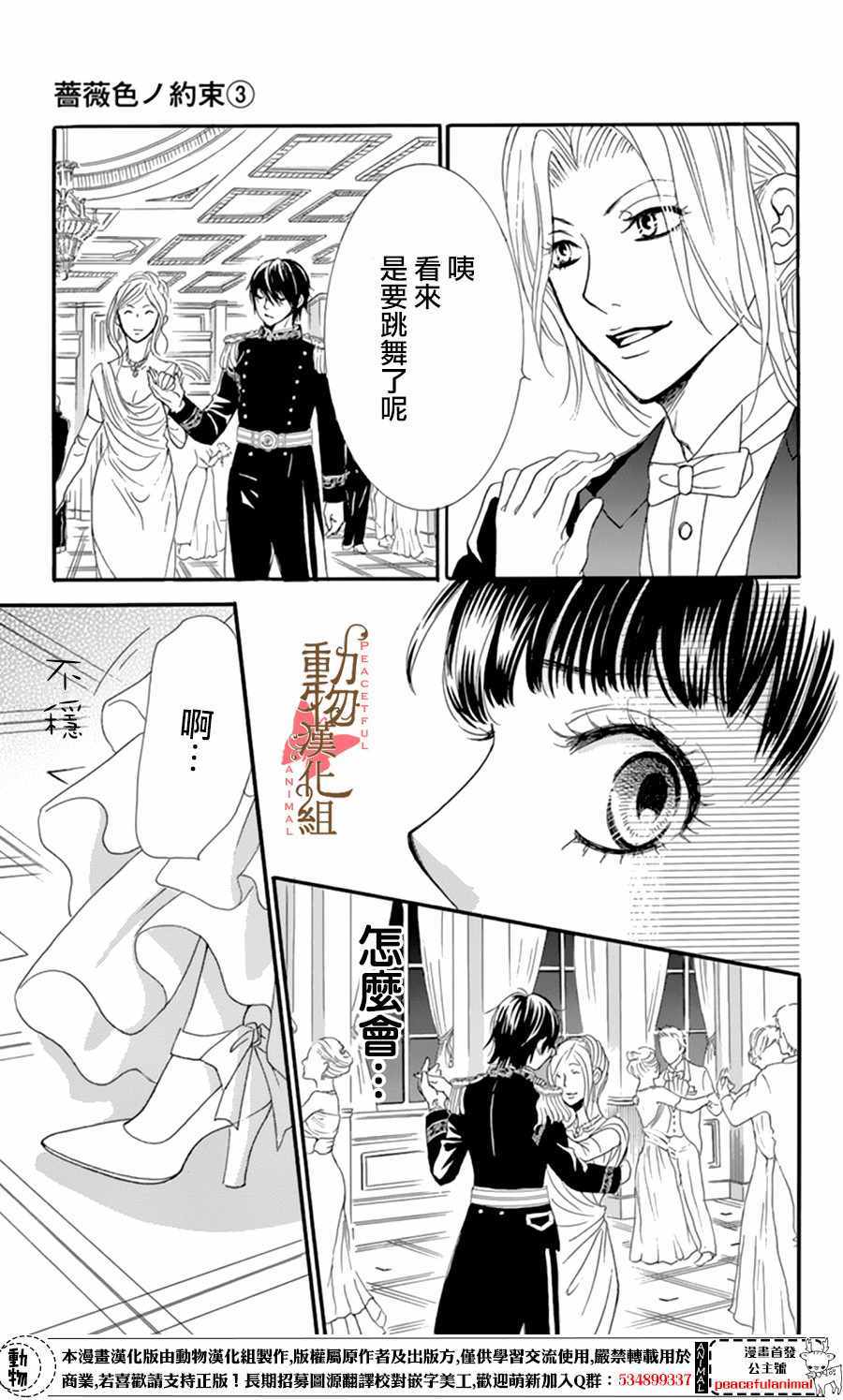 《蔷薇色的约定》第9话 第17页