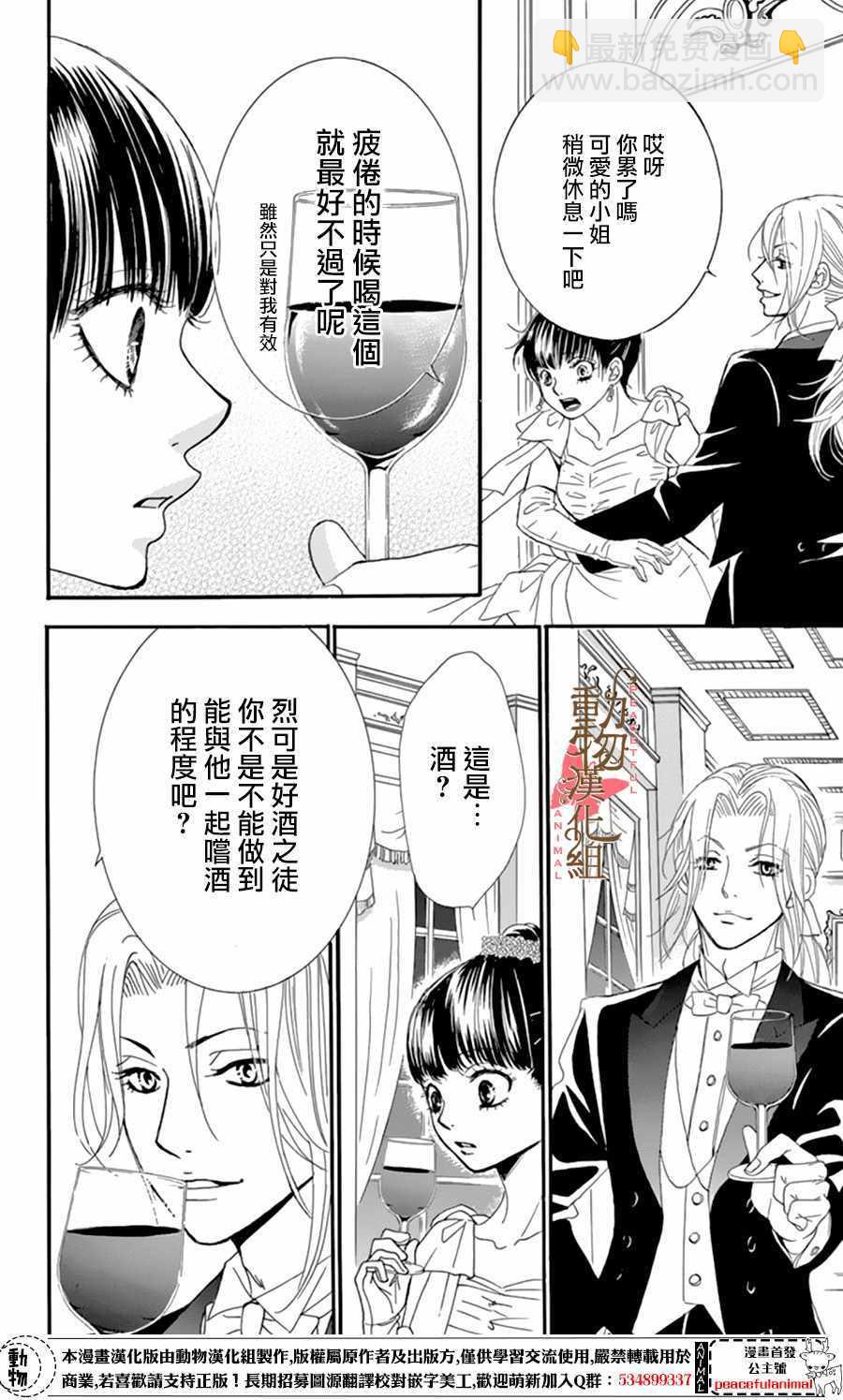 《蔷薇色的约定》第9话 第18页
