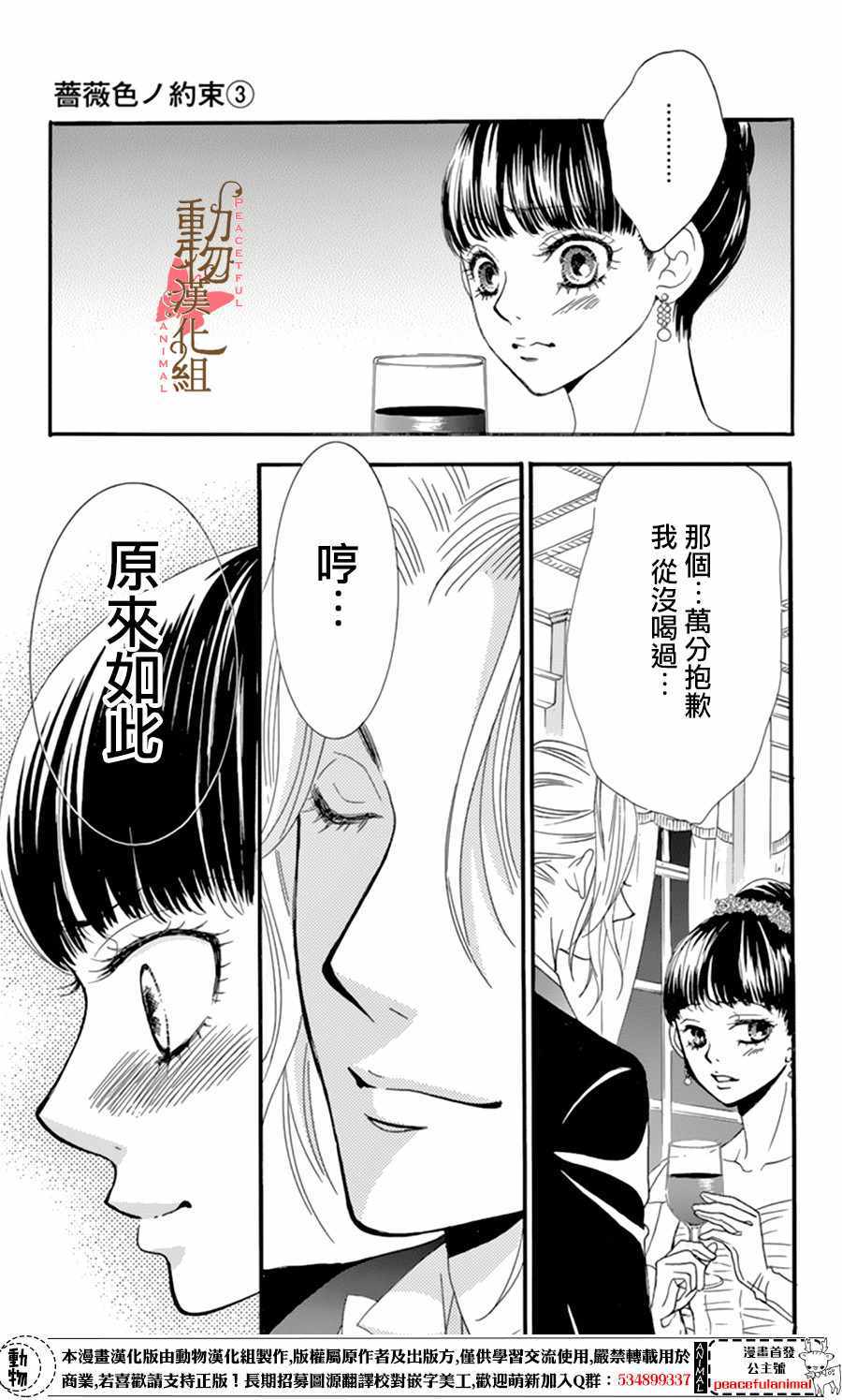 《蔷薇色的约定》第9话 第19页