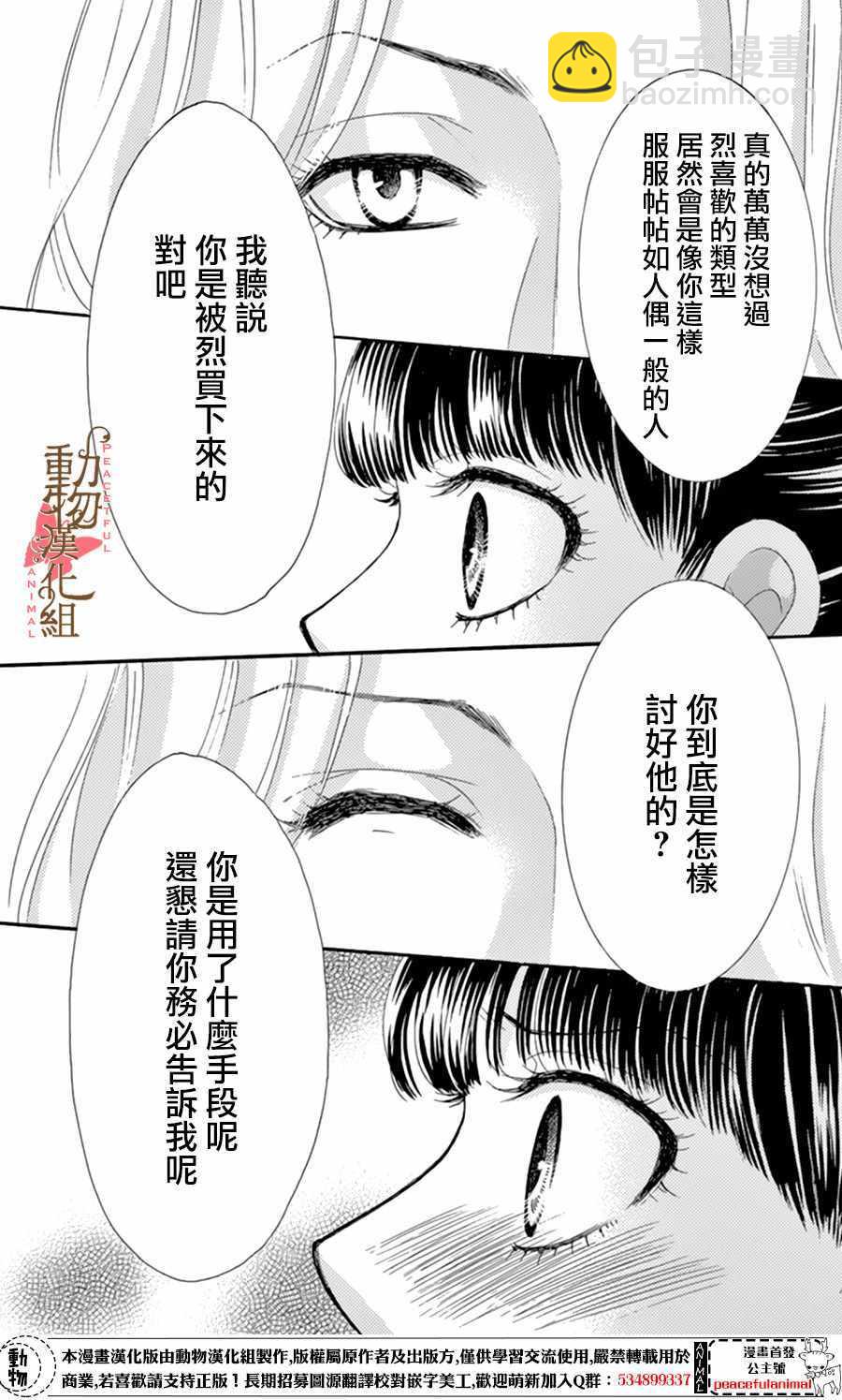 《蔷薇色的约定》第9话 第20页