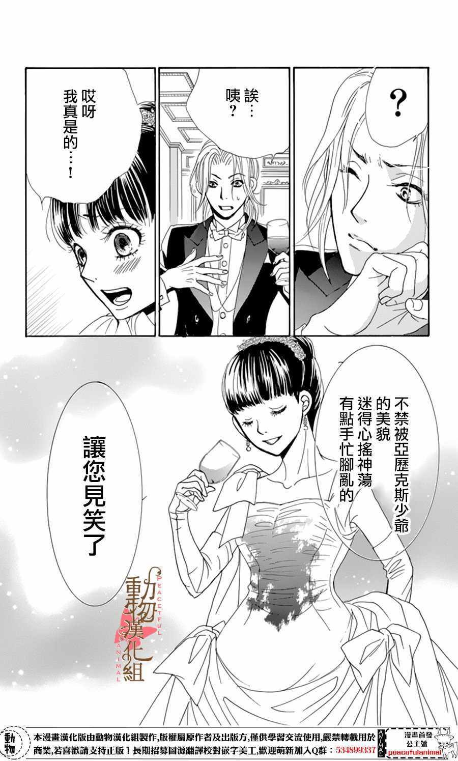 《蔷薇色的约定》第9话 第22页