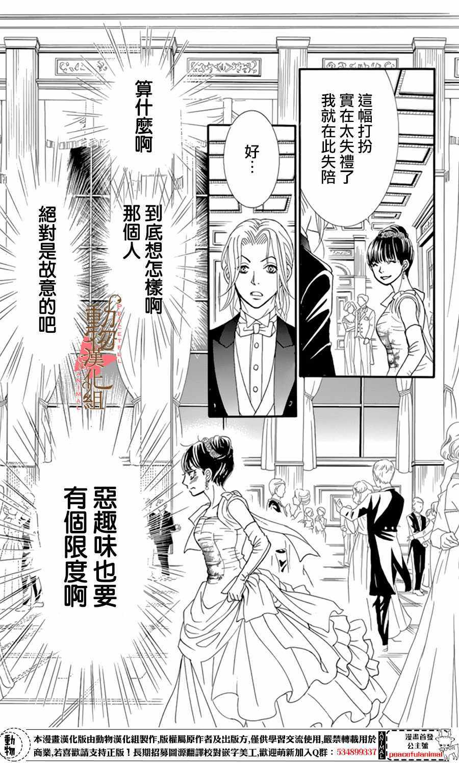 《蔷薇色的约定》第9话 第23页
