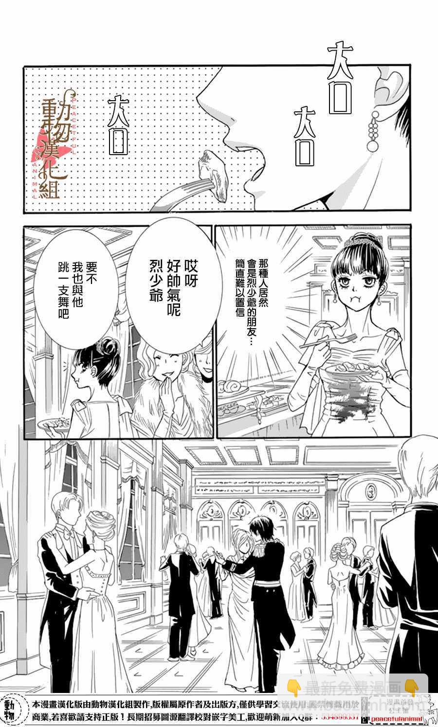 《蔷薇色的约定》第9话 第24页
