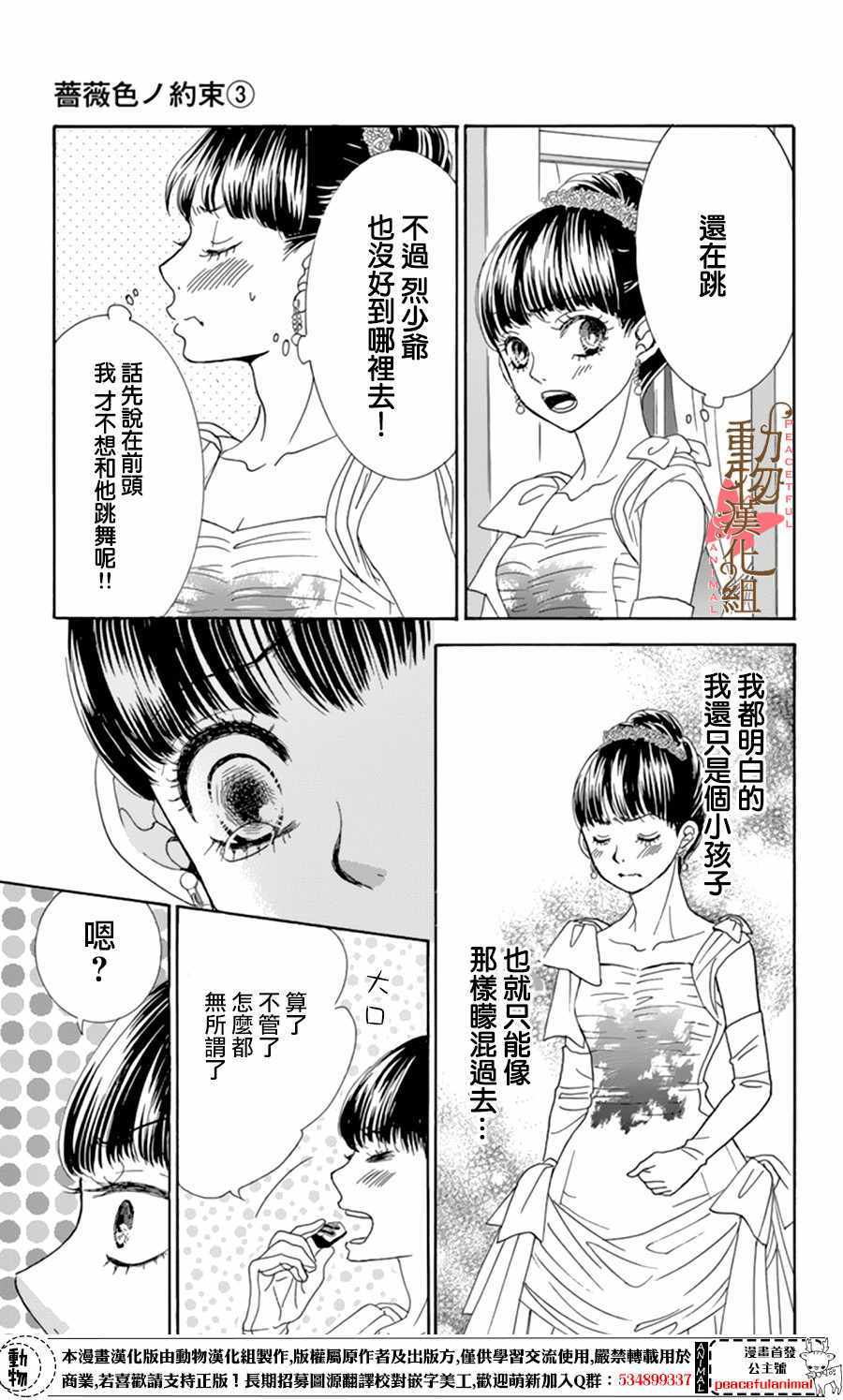 《蔷薇色的约定》第9话 第25页