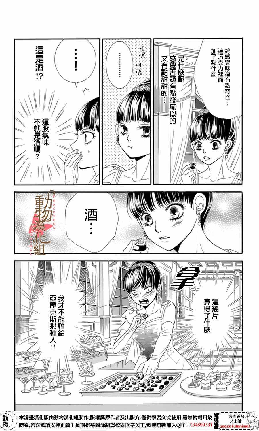 《蔷薇色的约定》第9话 第26页