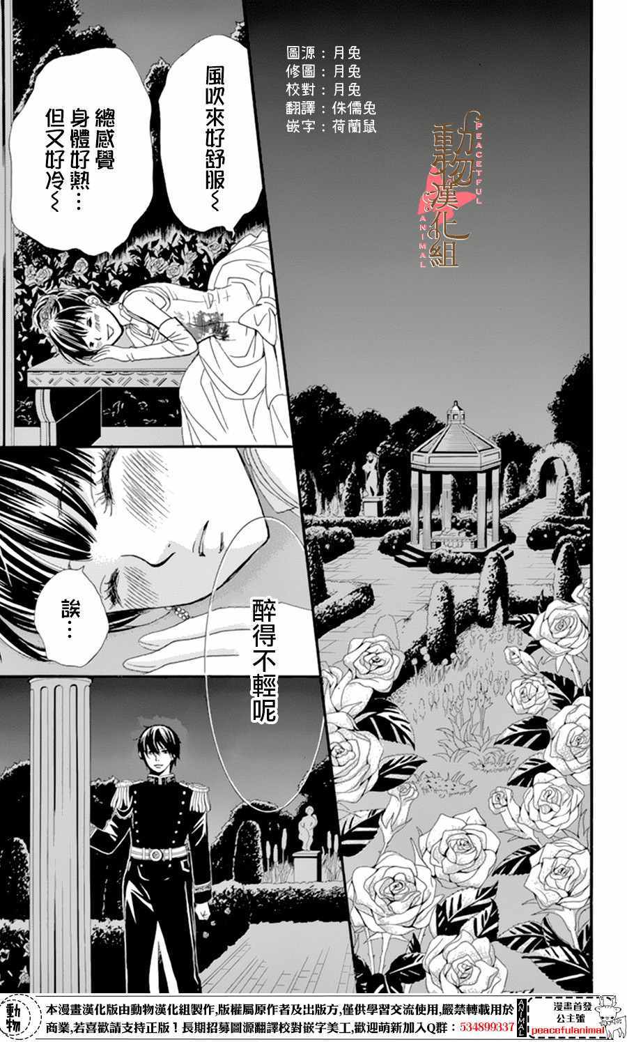 《蔷薇色的约定》第9话 第27页