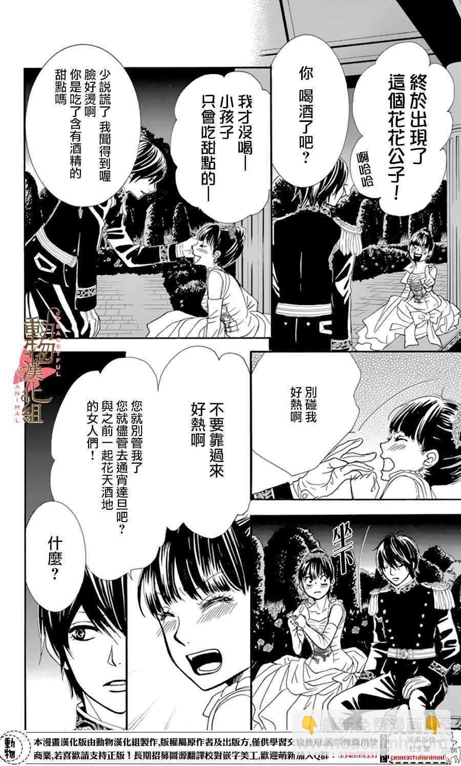 《蔷薇色的约定》第9话 第28页