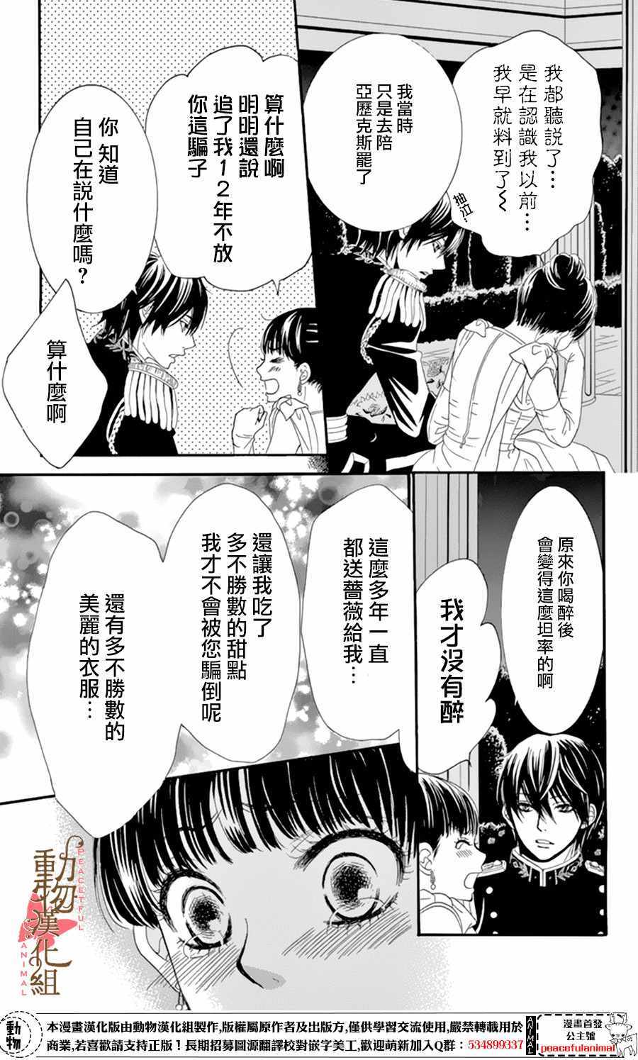 《蔷薇色的约定》第9话 第29页
