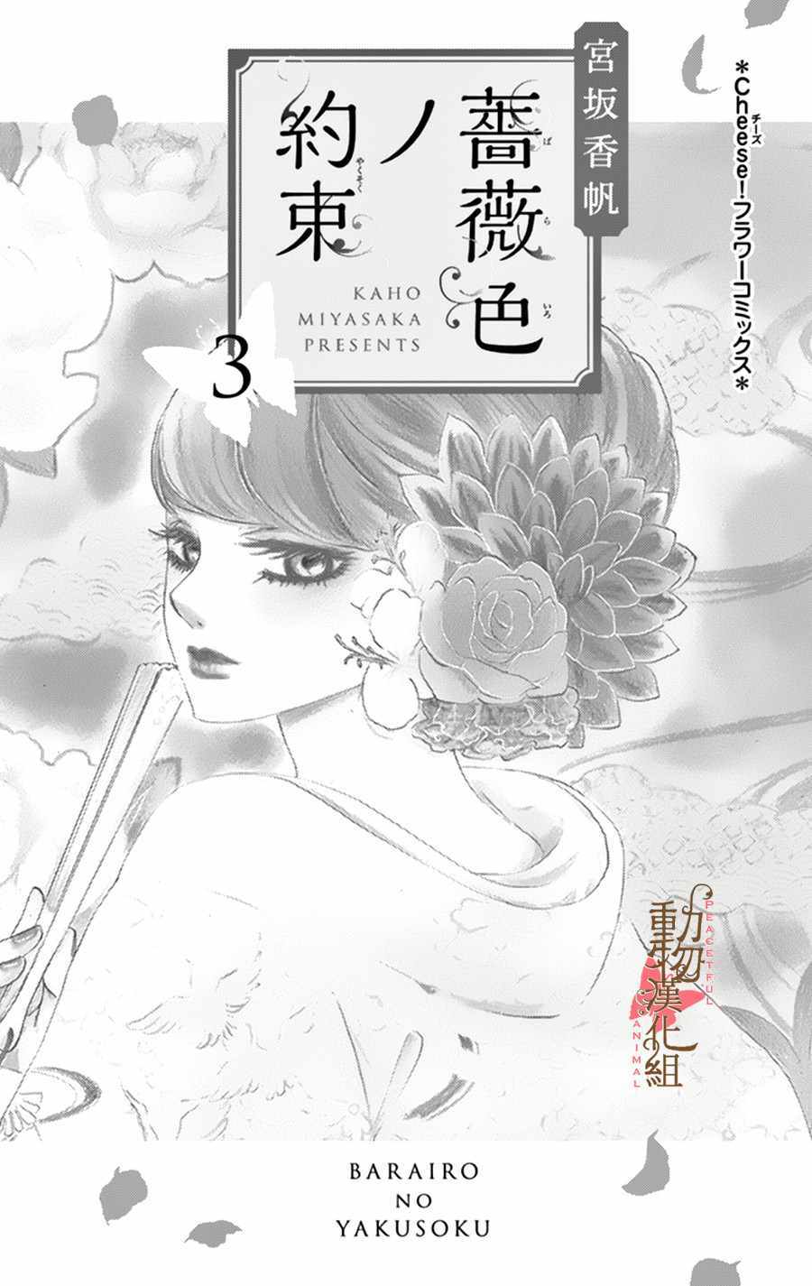 《蔷薇色的约定》第9话 第2页