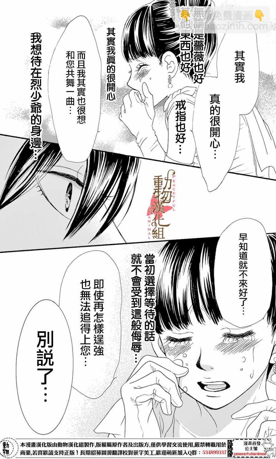 《蔷薇色的约定》第9话 第30页