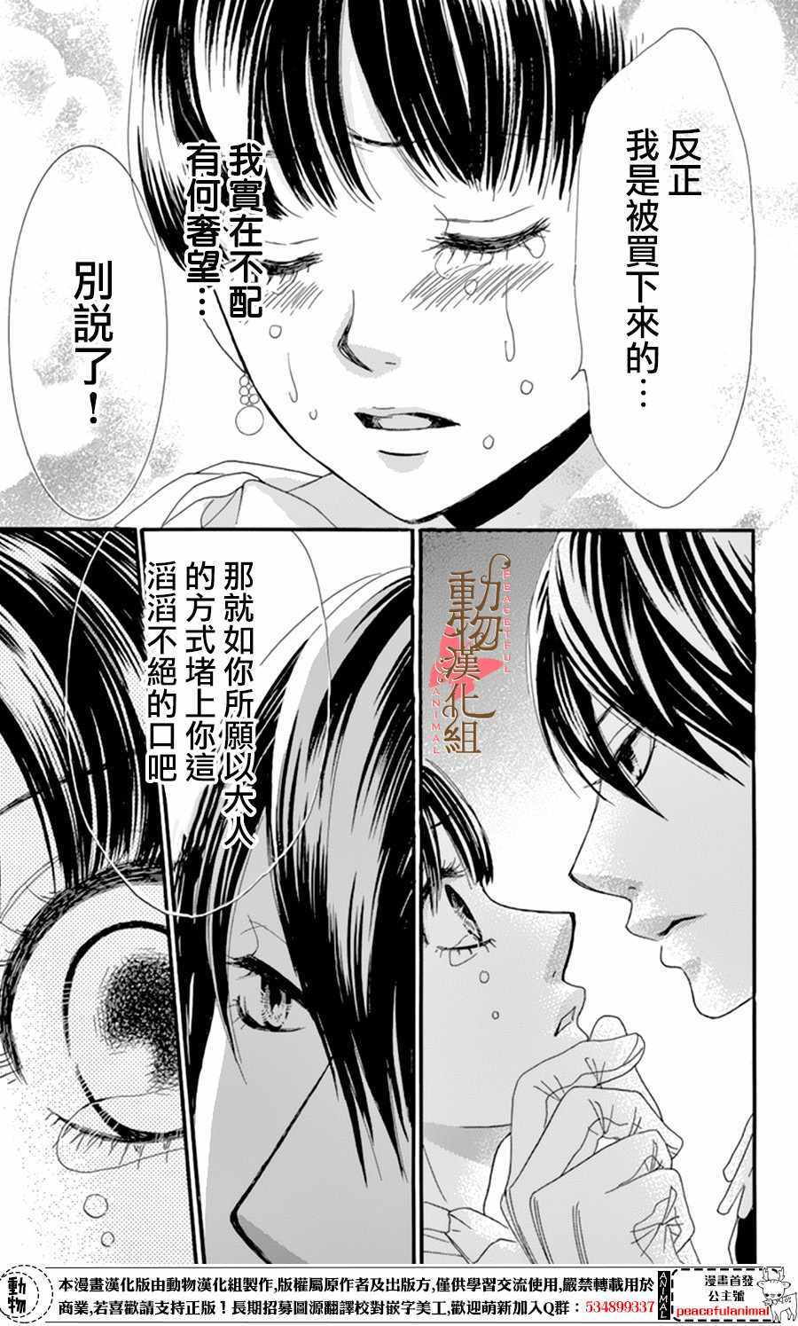 《蔷薇色的约定》第9话 第31页