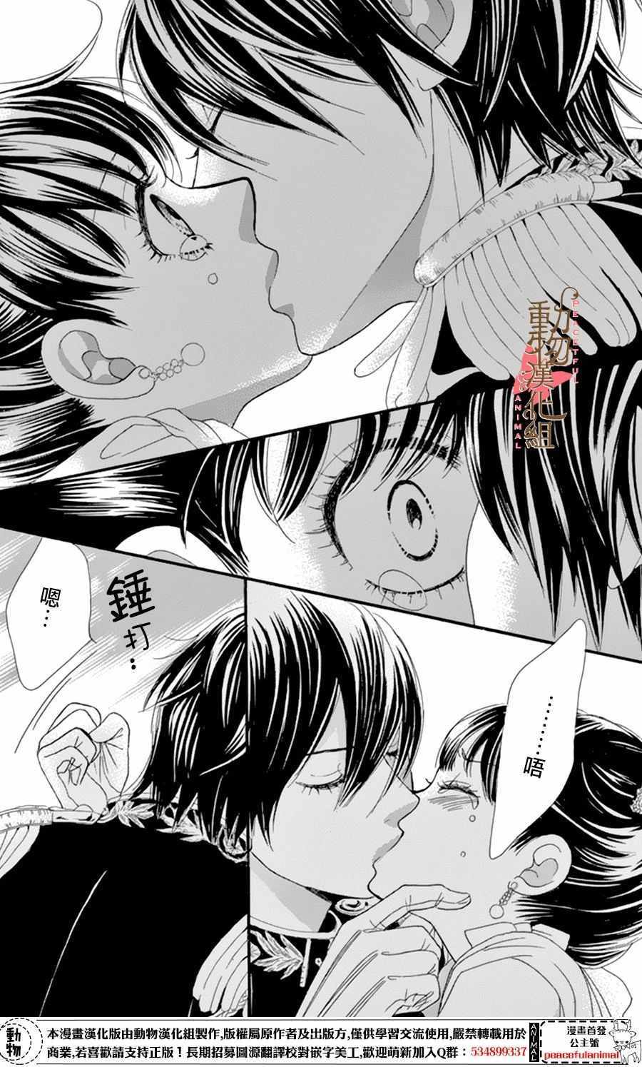 《蔷薇色的约定》第9话 第32页