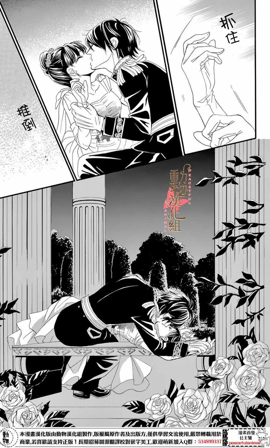 《蔷薇色的约定》第9话 第33页