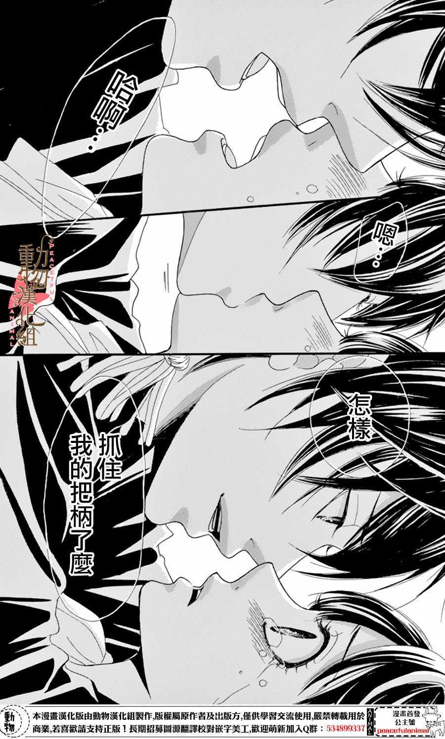 《蔷薇色的约定》第9话 第34页