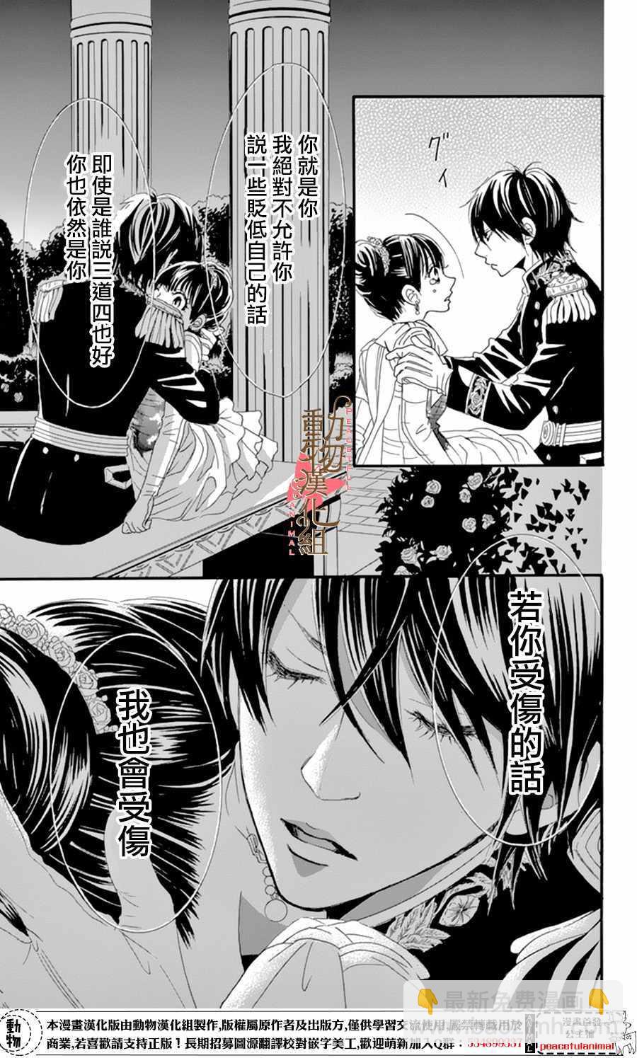 《蔷薇色的约定》第9话 第35页